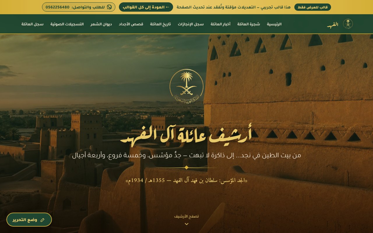معاينة القالب النجدي التراثي